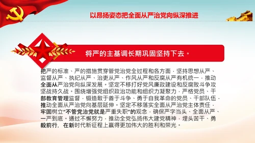 全面从严治党自我革命党课主题党日PPT课件