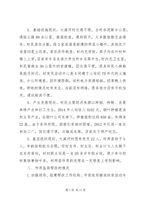 产业化扶贫调研报告.docx