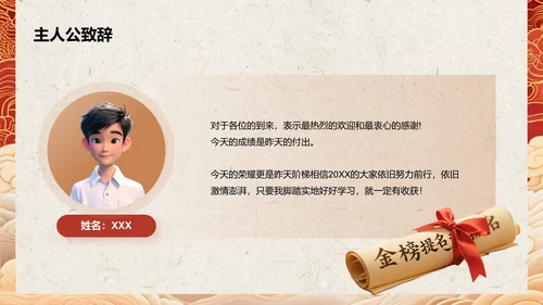 红色喜庆风升学宴答谢会PPT模板