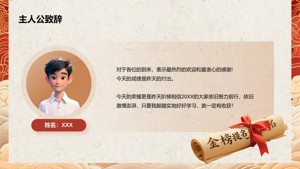 红色喜庆风升学宴答谢会PPT模板