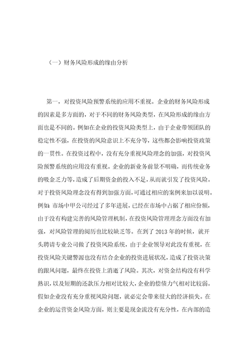 企业财务风险的防范分析