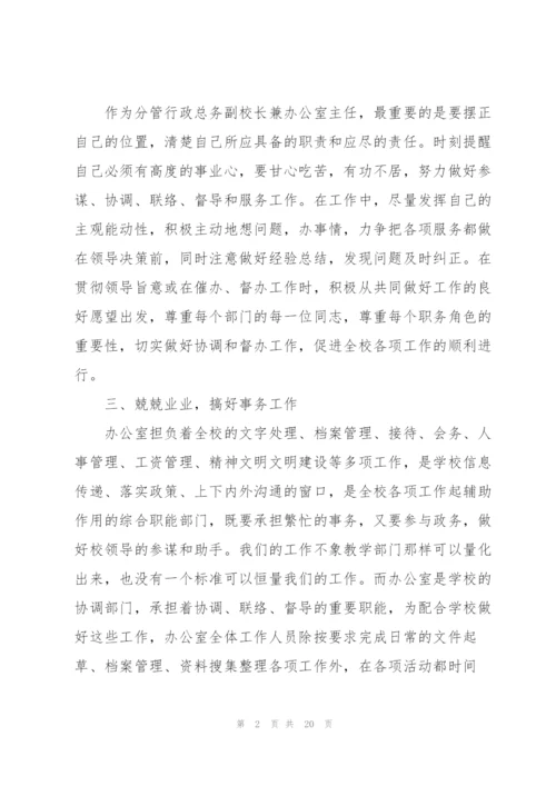 学校校长学期个人工作计划及打算.docx