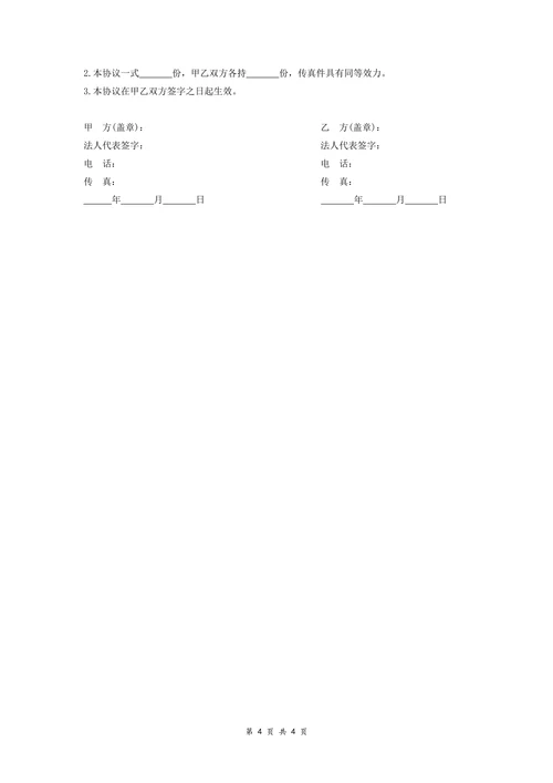 产品销售总代理协议书