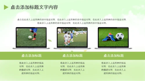 青少年少儿足球培训训练营PPT课件