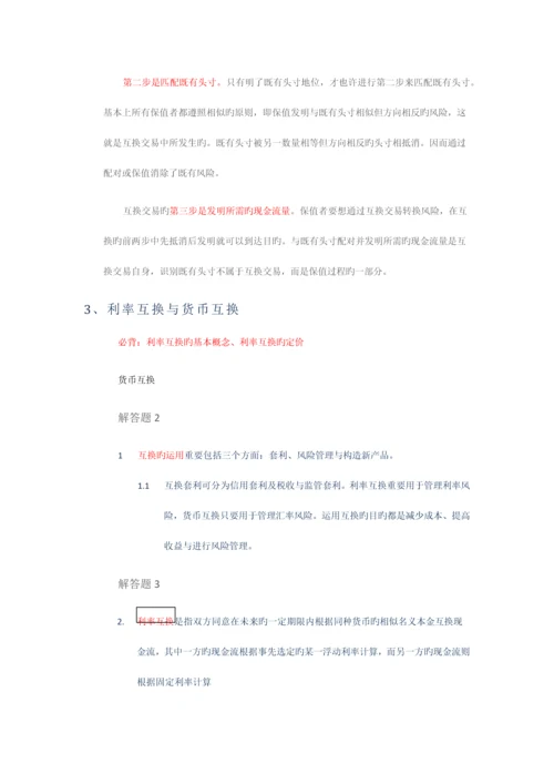 金融工程考点整理.docx
