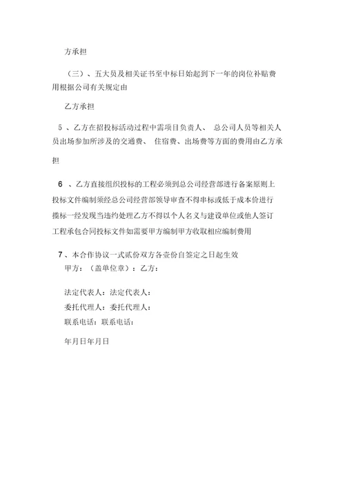 分公司合作协议范文