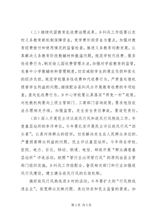 乡镇纠纷工作实施方案.docx