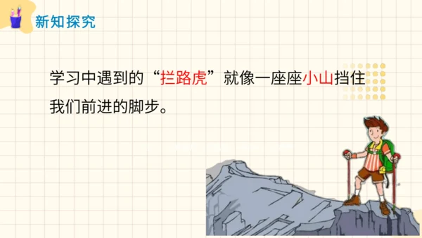 2.我学习，我快乐  课件（一课时）