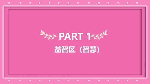 三八妇女节女神节活动宣传策划PPT模板