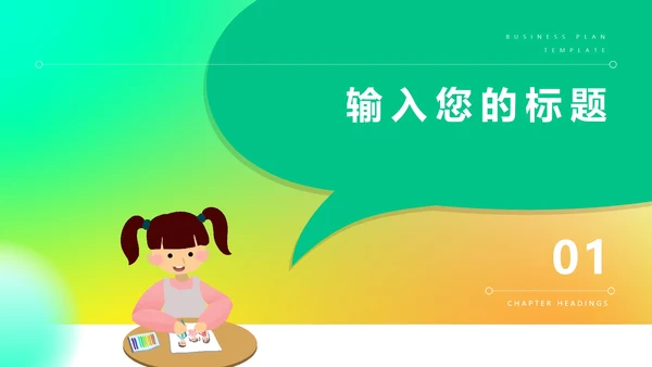 绿色卡通暑期绘画兴趣班PPT模板