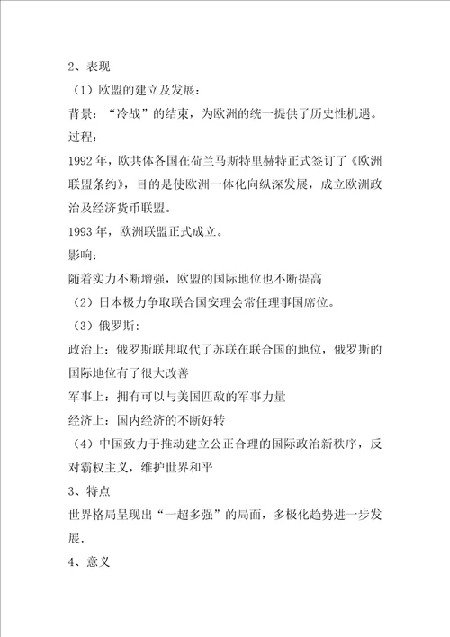 世纪之交的世界格局学案导学