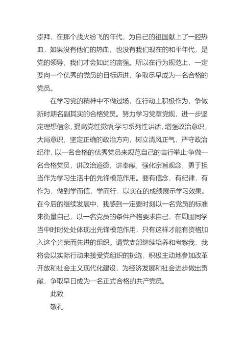 教师入党思想汇报范文1500字 (2)