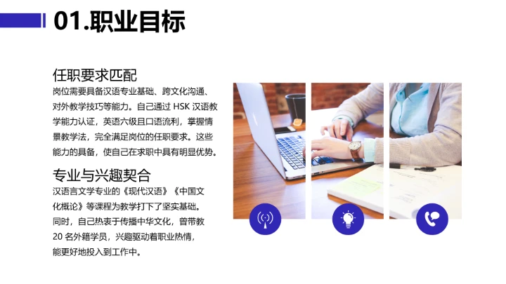 蓝色简约汉语言文学专业大学生求职综合展示职业生涯规划PPT