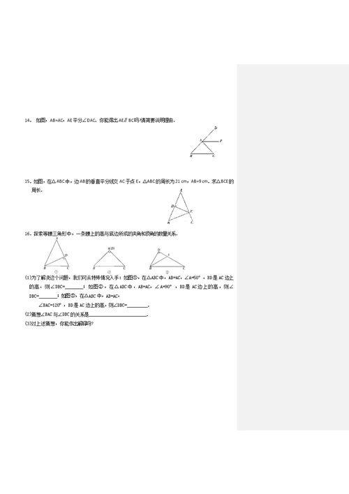 2.5等腰三角形的轴对称性(1)教学