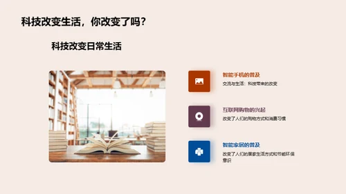 科技驱动社会进步