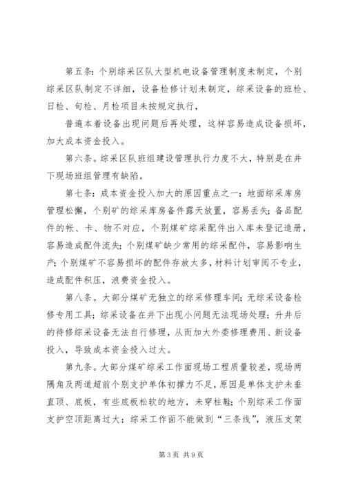 关家崖现场会发言稿.docx