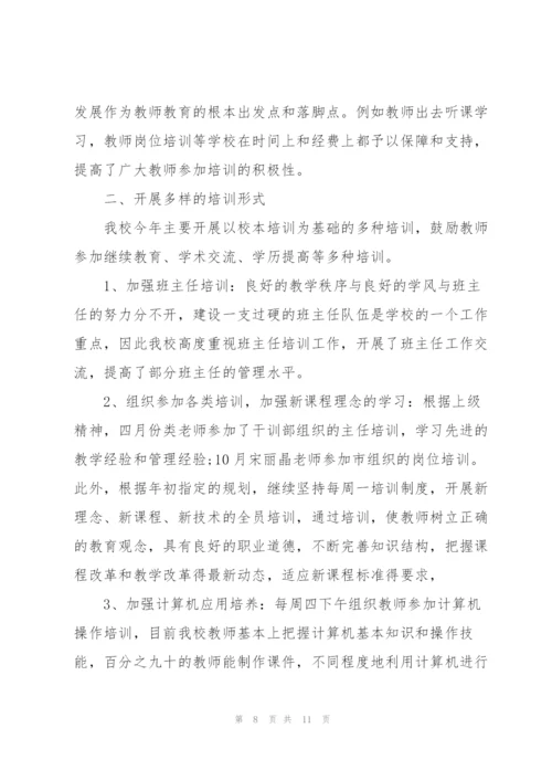 教师工作培训心得体会.docx