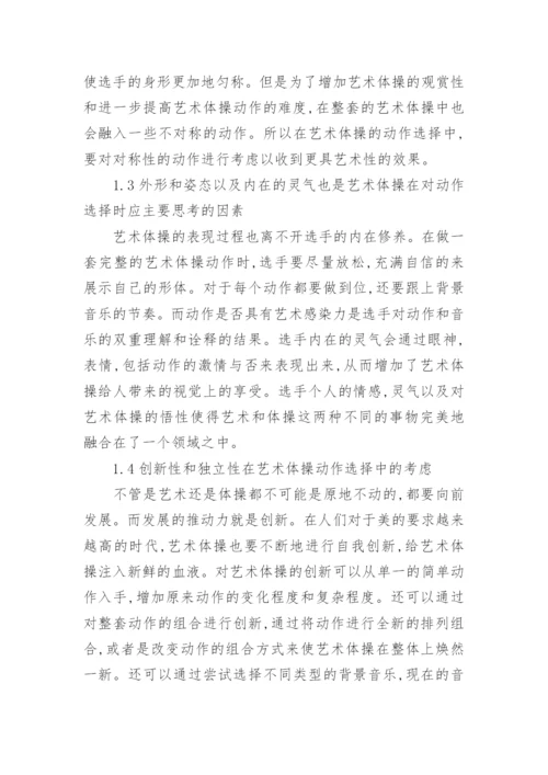 高校艺术体操教学探讨论文.docx