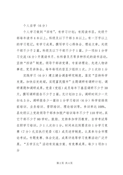 建设学习型党组织考评细则.docx