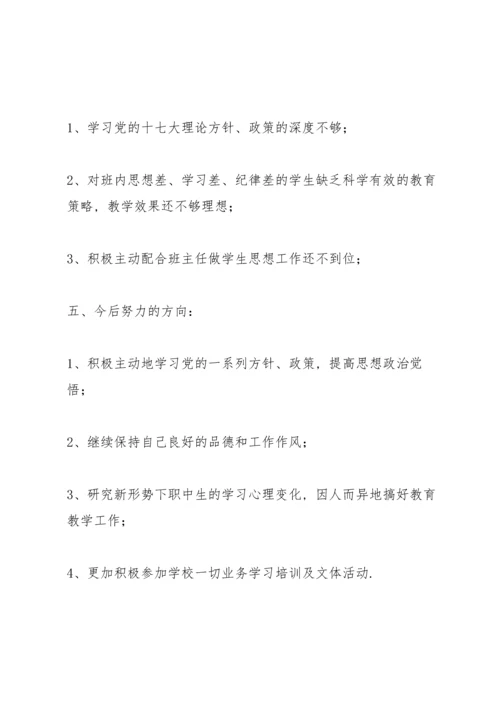 教师党员组织生活会发言稿.docx