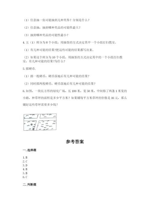 人教版数学五年级上册期末考试试卷及参考答案（新）.docx