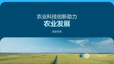 农业科技创新助力农业发展