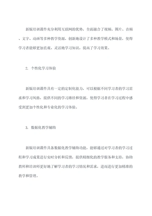 新版培训课件