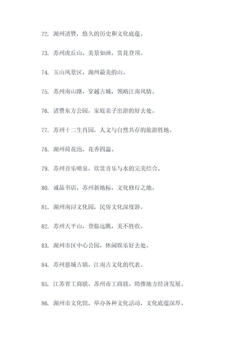 苏州湖州一句谚语