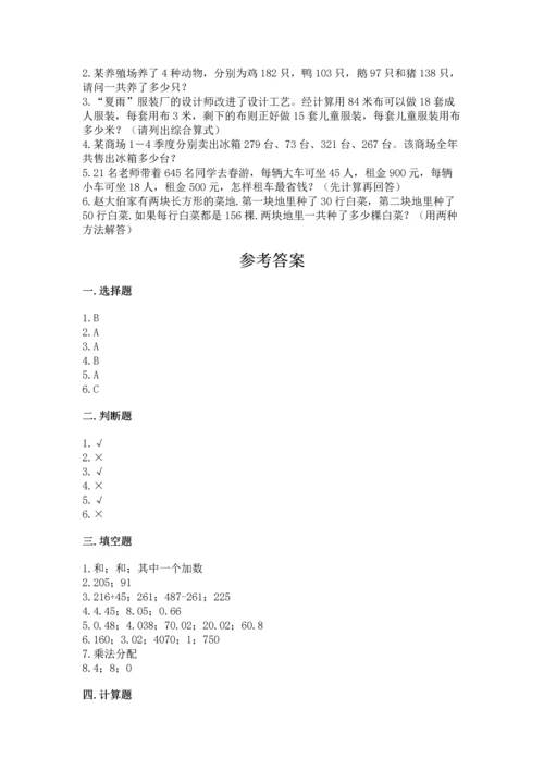小学四年级下册数学期中测试卷精品（必刷）.docx