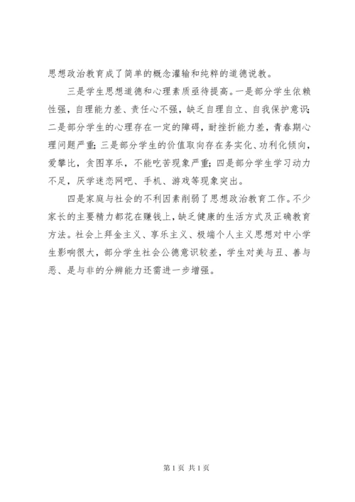 县中小学思想政治教育工作汇报.docx