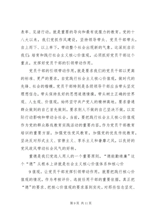 培育和践行社会主义核心价值观情况汇报 (3).docx