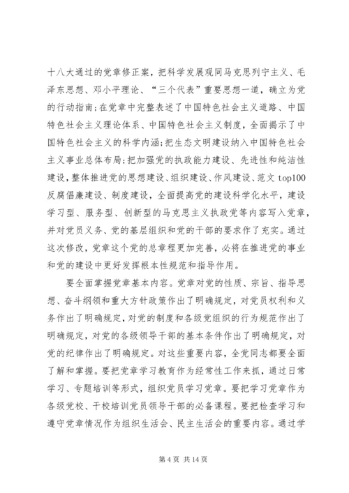 新党章学习思想汇报范文精选4篇 (2).docx