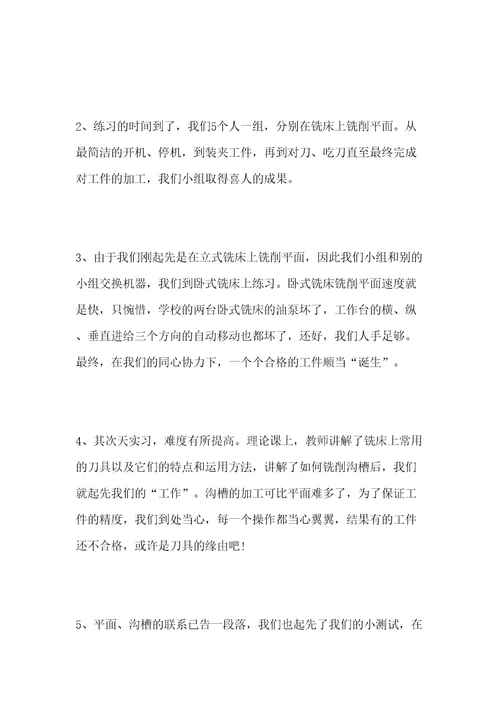 铣工实习报告共23页