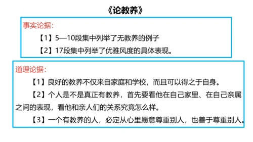 九年级上册 第三单元 写作《议论要言之有据》课件(共29张PPT)