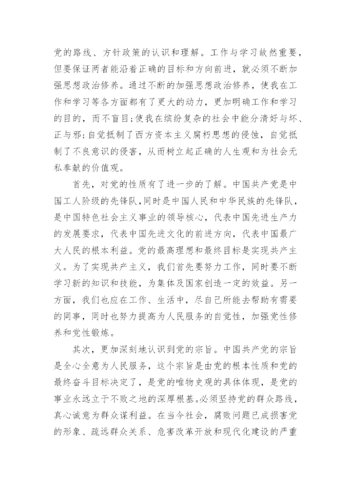 积极分子思想汇报2023第三季度.docx