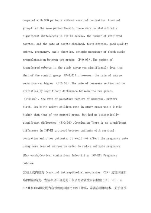 宫颈锥切术后不孕症患者体外受精胚胎移植临床分析
