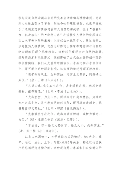 浅析中国伦理思想与古代山水画图式文学论文.docx