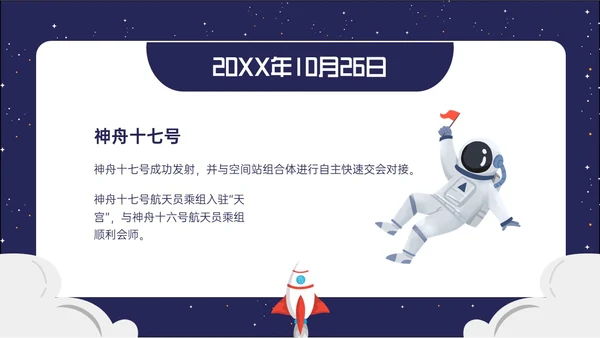 蓝色卡通风格中国航天发展史简介PPT课件