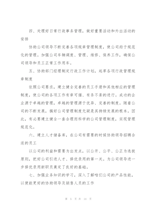 2022年公司行政文员工作计划.docx