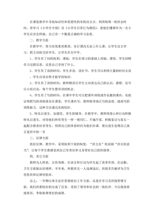 农村小学教师述职报告(集锦9篇).docx