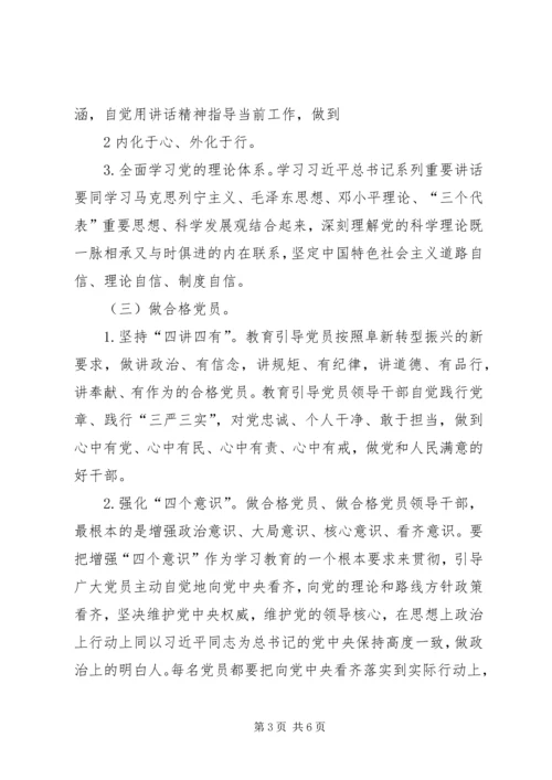 镇机关“两学一做”学习教育方案 (2).docx