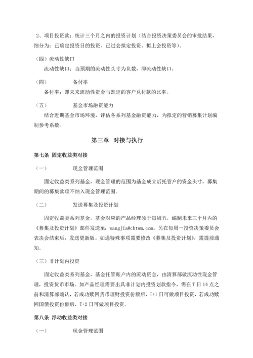 契约型私募投资基金现金管理办法.docx