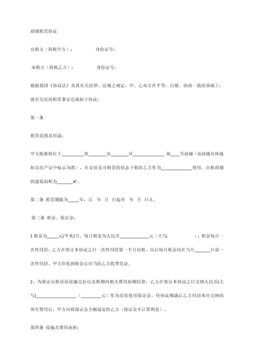 商铺租赁合同.docx