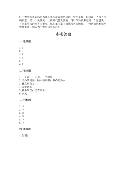 部编版五年级下册道德与法治第一单元我们是一家人测试卷（精练）.docx