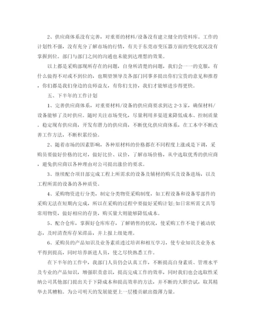 精编之采购部的个人年终工作总结5篇范文采购员工作总结.docx