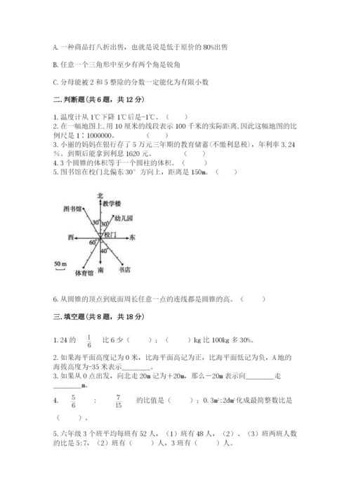 人教版六年级下册数学期末测试卷【典型题】.docx