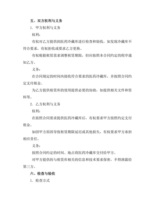 医药冷藏库租赁合同书