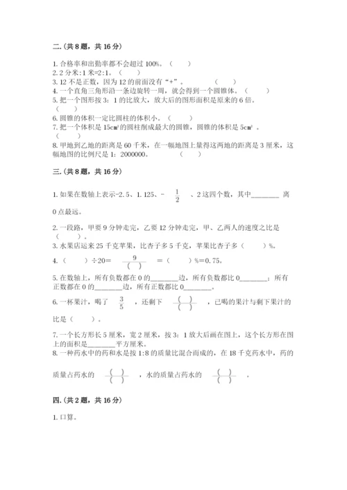 洛阳市小学数学小升初试卷附参考答案（典型题）.docx