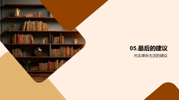 社团活动与自我提升