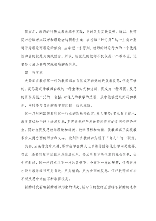 2022年教师个人师德师风心得体会